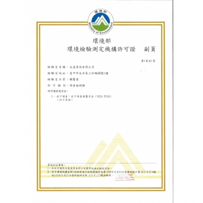 環境檢驗測定機構許可證109-114-副頁.jpg