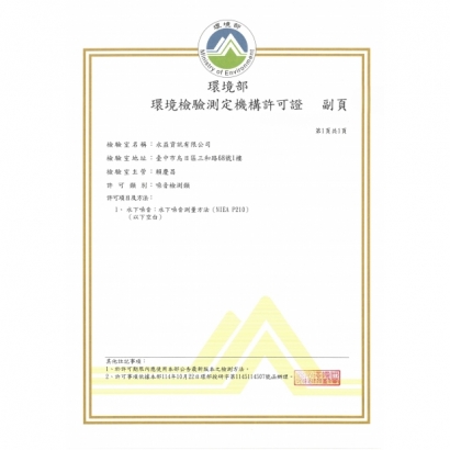 環境檢驗測定機構許可證114-119-副頁_無證號_.jpg